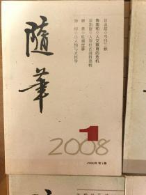 随笔 2008年全6册