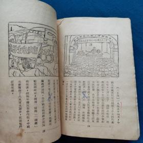 中国共产党三十年画册连环画