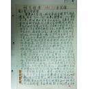 手稿:民国时曾任恩施县县立中学校长的朱洵雅五十年代手稿材料 检査书【七号】