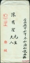 ［L-73］陆军二级上将、安徽合肥人-郑为元1984.12.14致黄埔军校四期教习  -陈有圣圣诞贺卡