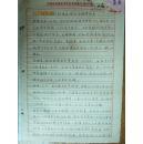 手稿:五十年代叶仲奇手稿关于朱洵雅历史情况的调査报吿