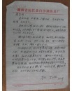 范正林致武大哲學(xué)系蔡兆華教授信札一頁