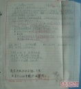 手稿:1955年张泽沛对吴金麟的证明