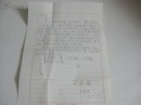 日本神户大学文学部学者？王武英 致伍铁平 信札1页