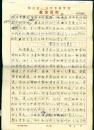 作者手稿：《禁忌与生育禁忌》【起始页为第2页，结束页为第21页，品如图】