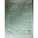 手稿:民国时曾任恩施县县立中学校长的朱洵雅五十年代手稿材料 检査书【四号】解放前后在华大附中的宗教活动