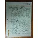 手稿:民国时曾任恩施县县立中学校长的朱洵雅五十年代手稿材料 检査书【九号】