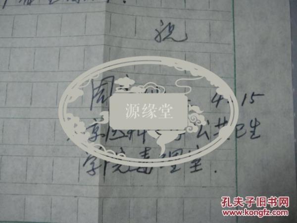 7  北京大学教授.毒理学系主任：周宗灿信札