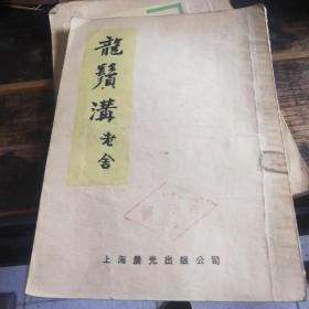 龙须沟