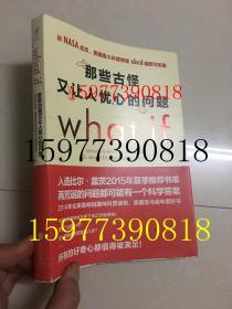 那些古怪又让人忧心的问题