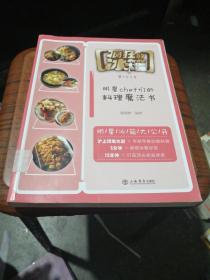 疯狂的冰箱 明星chef们的烹饪魔法书