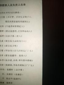 张氏《张门家谱材料选编》家宗族谱类资料，有官职衔、始祖碑文、字辈、谱序言（含迁移过程）、联系人等信息！