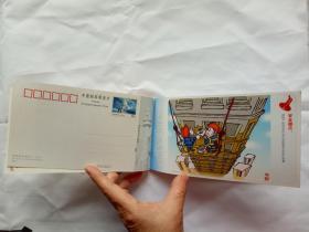 明信片 安全生产 国泰民安 -吉林省安全生产有奖征答邮资明信片 一本