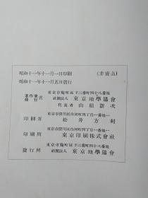 《扬子江上流地方调查日志》1936年出版 160页文字 180张珍贵老图片／日文精装／二战期间日本对长江上游的各种调查／图片为铜版纸印刷