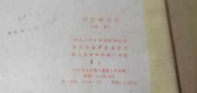 明灯照万代(诗集) (**期间诗集)