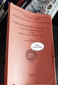 1952年波谱名著 十四世纪青花瓷器