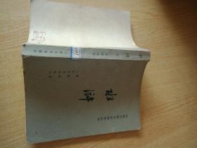 水浒