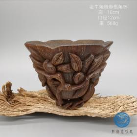 老牛角雕刻寿桃树角杯古董古玩收藏老物件陈设鉴赏竹木牙角旧藏