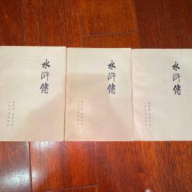 老版水浒传上中下75年