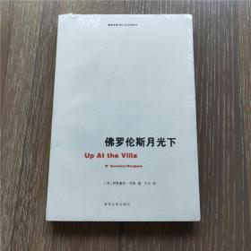 佛罗伦斯月光下 中英文双语。参照阅读学英语。 毛姆【精典文库006】