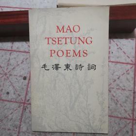 毛泽东诗词  英汉对照（含主席签名照，忆秦娥•娄山关手迹及36首英汉对照诗词。一版一印）