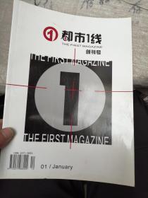 都市1线 创刊号