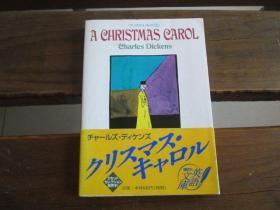 圣诞颂歌狄更斯クリスマス・キャロル―A Christmas carol 【讲谈社英语文库】 チャールズ・ディケンズ、 Charles