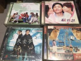 香港放正版电影大片VCD，我爱天上人间，甜丝丝 天士梦 爱与勇气 主演陆毅 杨千烨 黎明侯湘婷。
