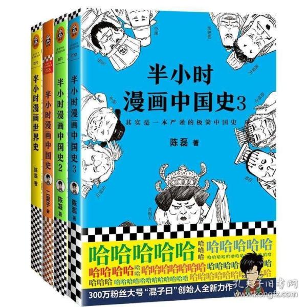 半小时漫画中国史3（《半小时漫画中国史》系列第3部，其实是一本严谨的极简中国史！）