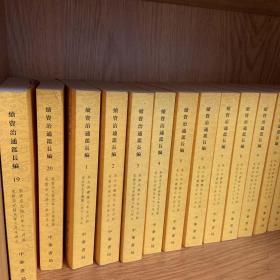 续资治通鉴长编