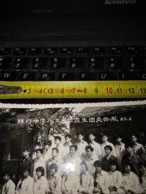 1983年陈行中学毕业留影（尺寸14.3*9.5CM）