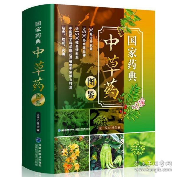 1500种中草药野外识别彩色图鉴