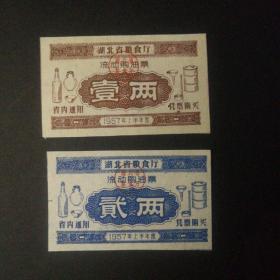 1957年湖北省流动油票2枚