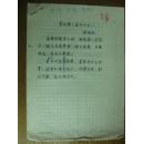 手稿:宫洗凡诗稿四页