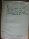手稿:尹光新1955年检举民国时曾任恩施县县立中学校长的朱洵雅材料抄报表
