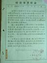 手稿:1957年李玉莲老师手稿 北京俄语学院政治审查结论