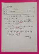 80年代人民文学编辑、副编审陈永春手写《人民文学稿笺•三篇散文》评审意见1页