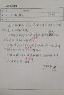 80年代人民文学编辑、副编审陈永春手写《人民文学稿笺•三篇散文》评审意见1页