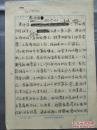 90年代李贵治用陕西省地方志编纂委员会稿纸撰《惠师温》陕北清涧人物词条1份 16开手稿5页