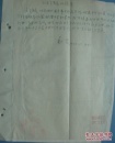 手稿:1955年中央团校华东分校戴云对吴金麟的检举