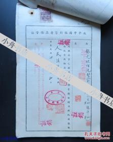 1946-1950年 北平中国银行寄存品保管证一批 有中央银行“国币伍亿元正”等保管记录 稀见金融历史资料 孤品包递 D008