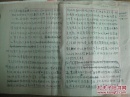 手稿:五十年代原华中师范大学来凤附属中学校长龙智仙老师毛笔手稿 思想检査