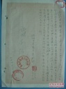 手稿:朱明盛对吴金麟的证明