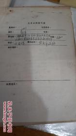 安徽省文史馆早期馆员、民国安庆一中著名教师“方百殊”文稿【安徽省第一次会考安庆考区会考风潮与安庆教育界学系派别间之争】一份16页，附发刊登记表两页，批注全是大家(货号黑)