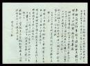 ［R-09］湖北-房县《抗战日报》主编-张吾纯/张云冕80年代墨书文稿一页，37X26.5厘米。