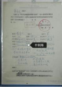 油画开国大典作者、美术教育家中央美术学院教授著名艺术大师画家董希文手稿（中国美术馆藏1964年）