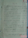 手稿:1956年岳阳一中卢政清对吴金麟的证明