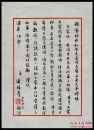 ［L2-98］中国台湾书法学会名誉理事长-连胜彦为竞选连任中央民意代表墨书致函永和市父老乡亲表示谢意，A4一页