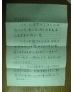 历史研究编辑部黄春生信札二页带封[寄华中师大历史文化学院教授湖北省炎黄文化研究会副会长罗福惠]