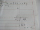 日本神户大学文学部学者？王武英 致伍铁平 信札1页